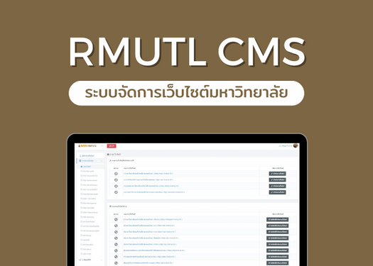 ระบบจัดการเว็บไซต์ RMUTL CMS