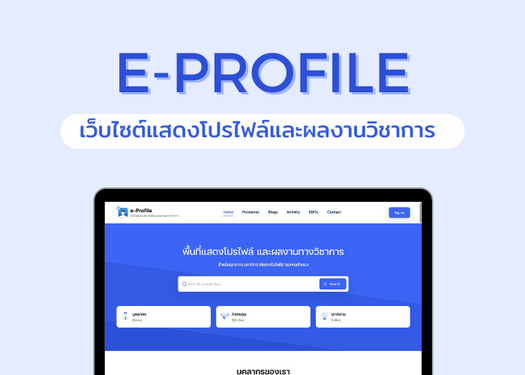 e-Profile RMUTL